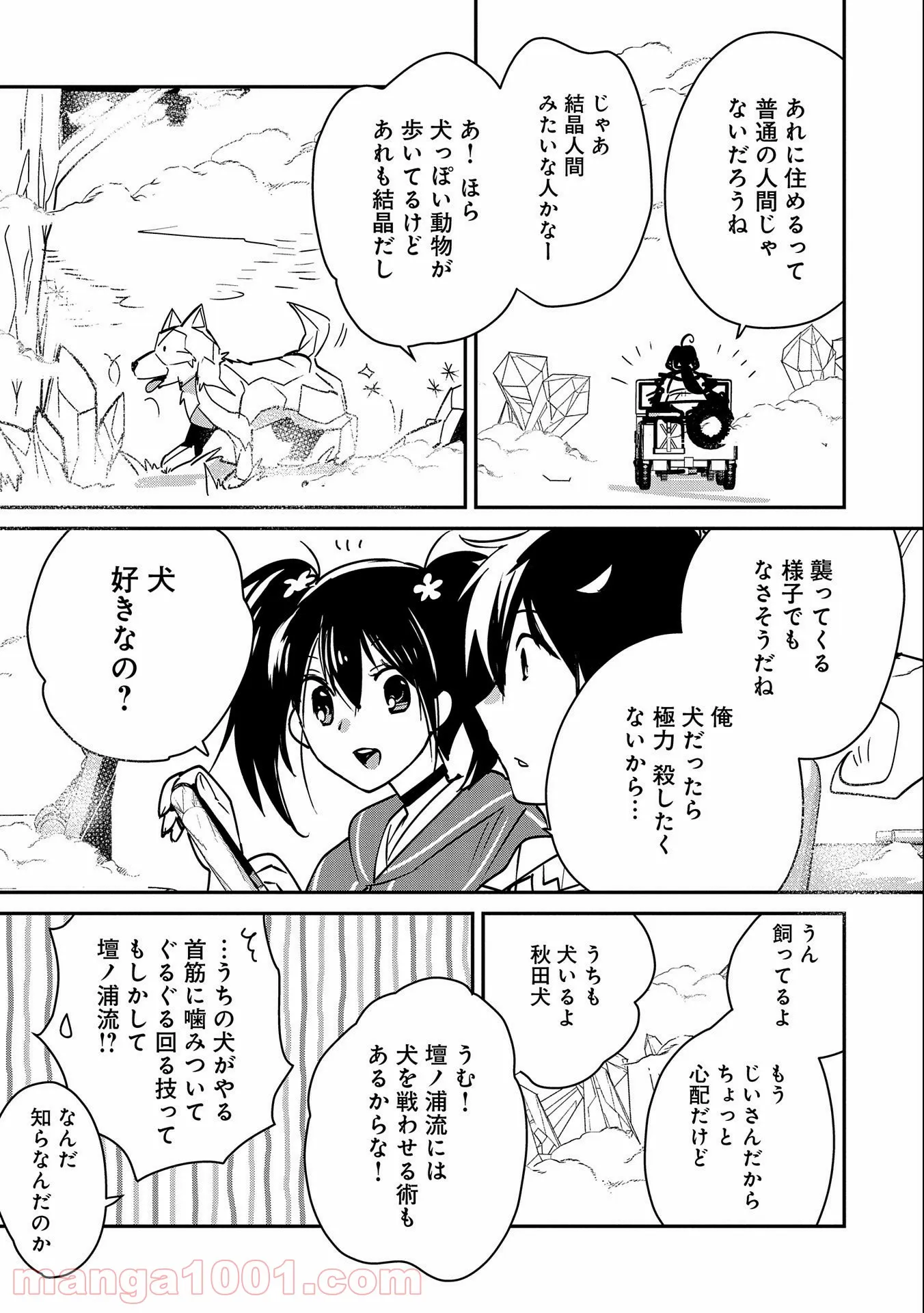 即死チートが最強すぎて、異世界のやつらがまるで相手にならないんですが。 第32話 - Page 3