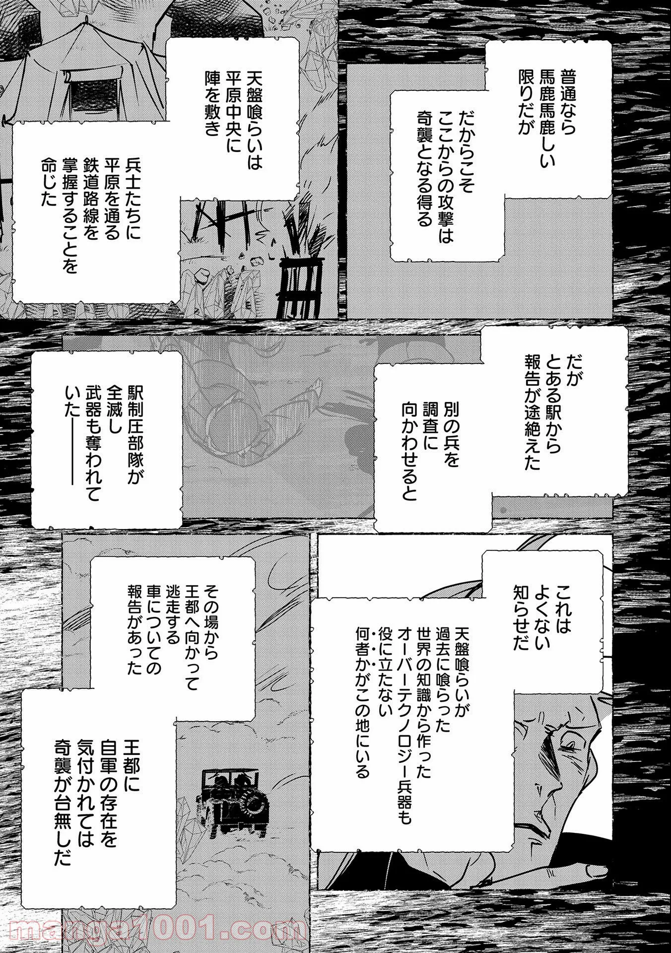 即死チートが最強すぎて、異世界のやつらがまるで相手にならないんですが。 第32話 - Page 31