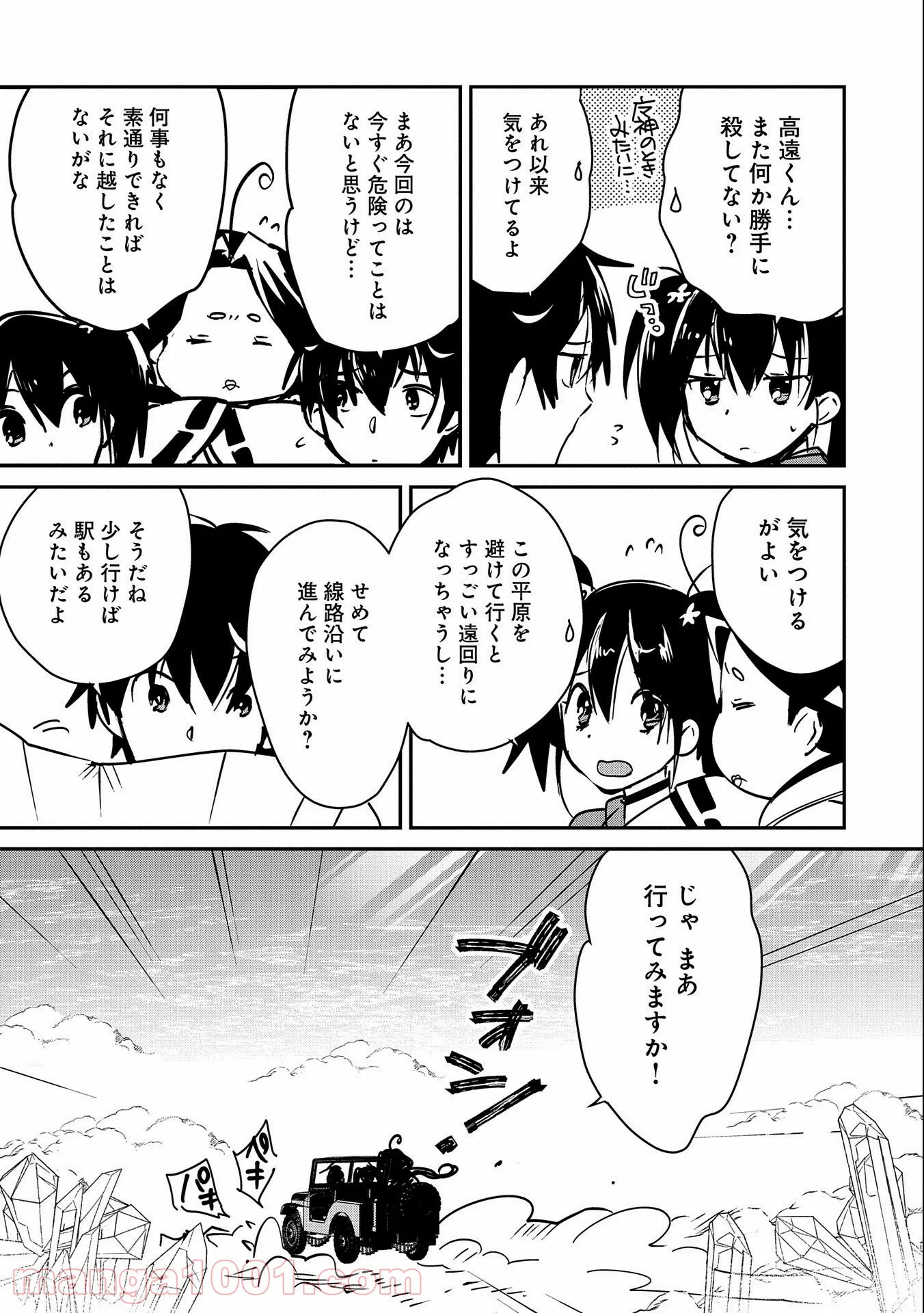 即死チートが最強すぎて、異世界のやつらがまるで相手にならないんですが。 第32話 - Page 5