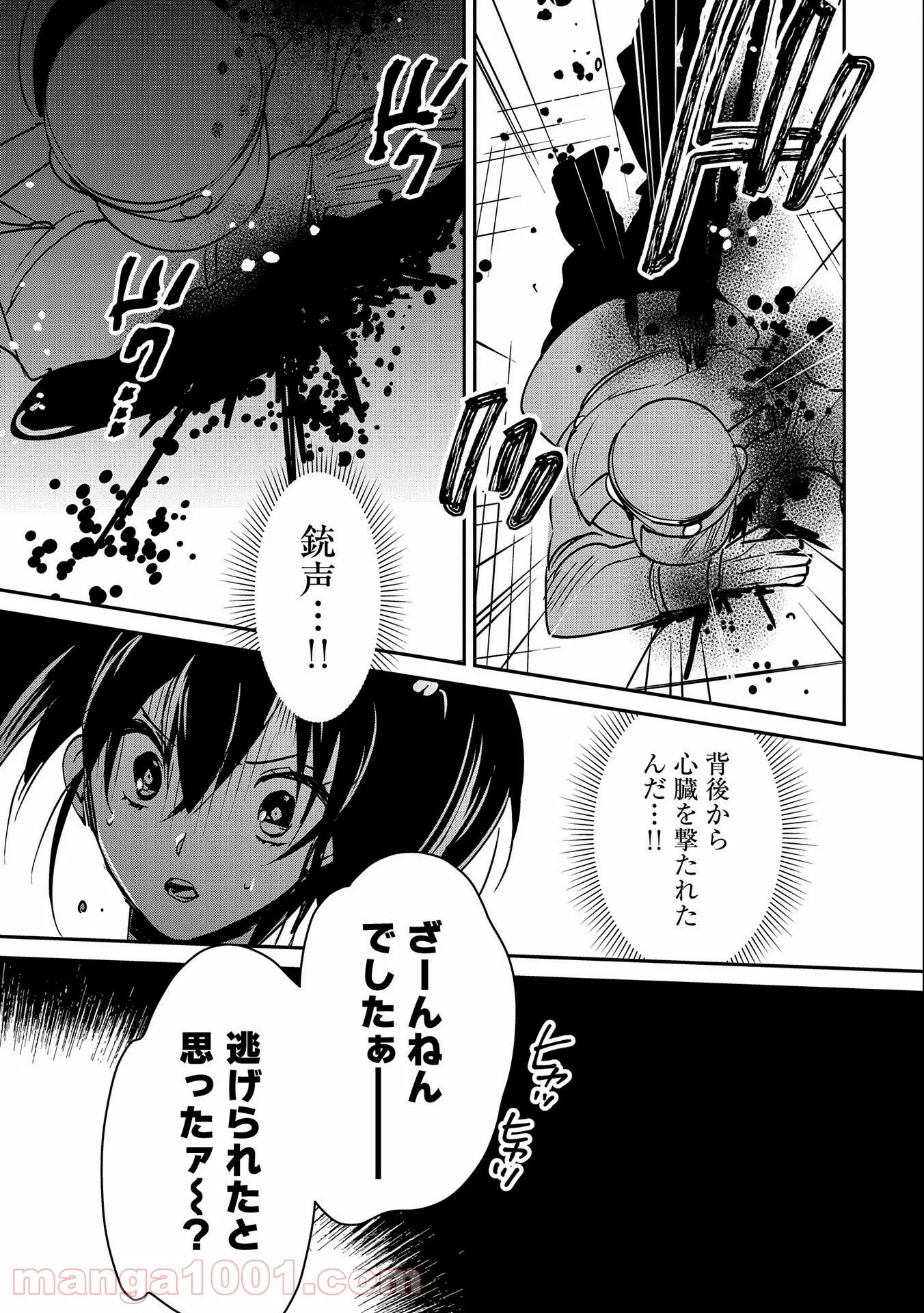 即死チートが最強すぎて、異世界のやつらがまるで相手にならないんですが。 第32話 - Page 9