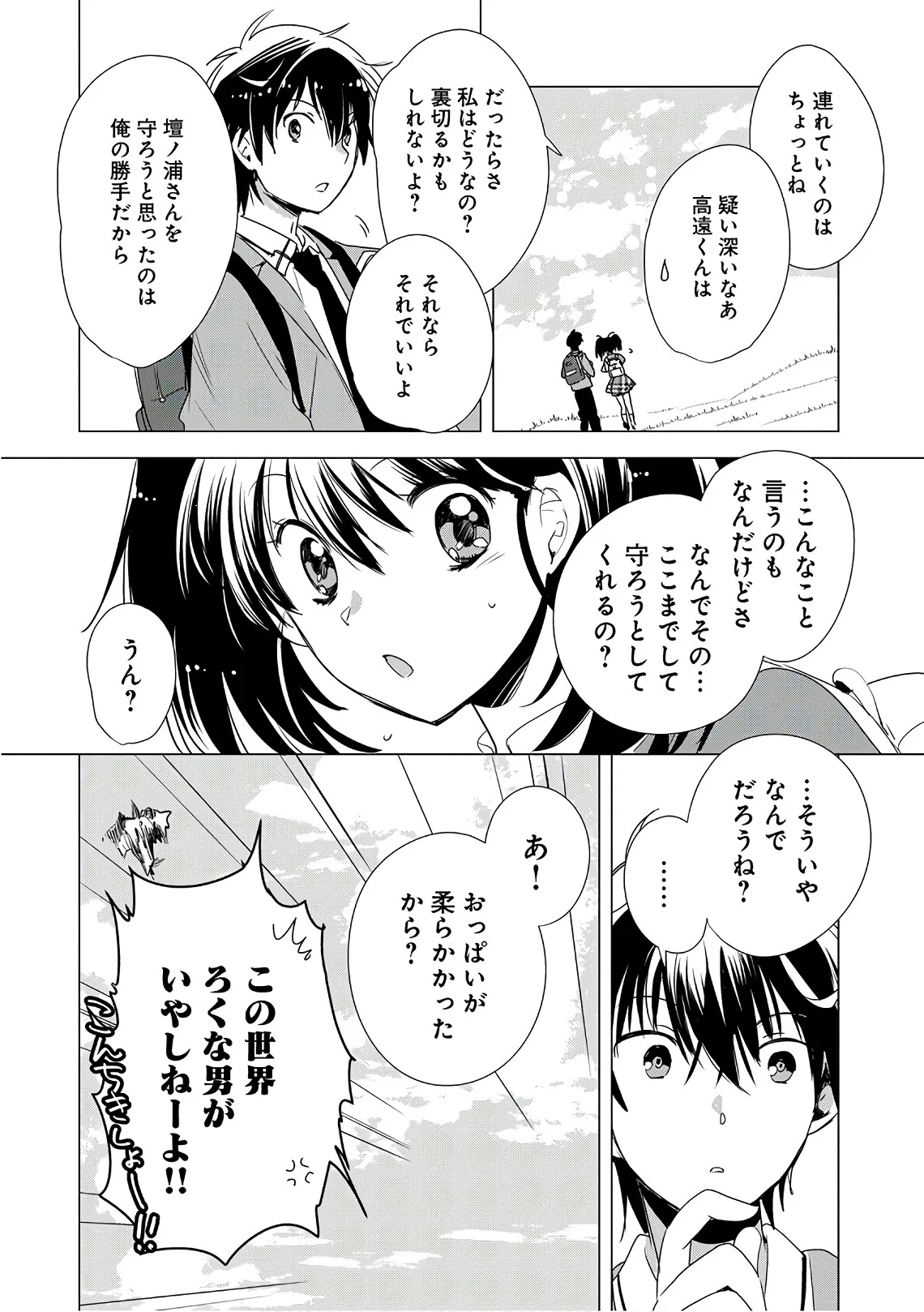 即死チートが最強すぎて、異世界のやつらがまるで相手にならないんですが。 第2話 - Page 26