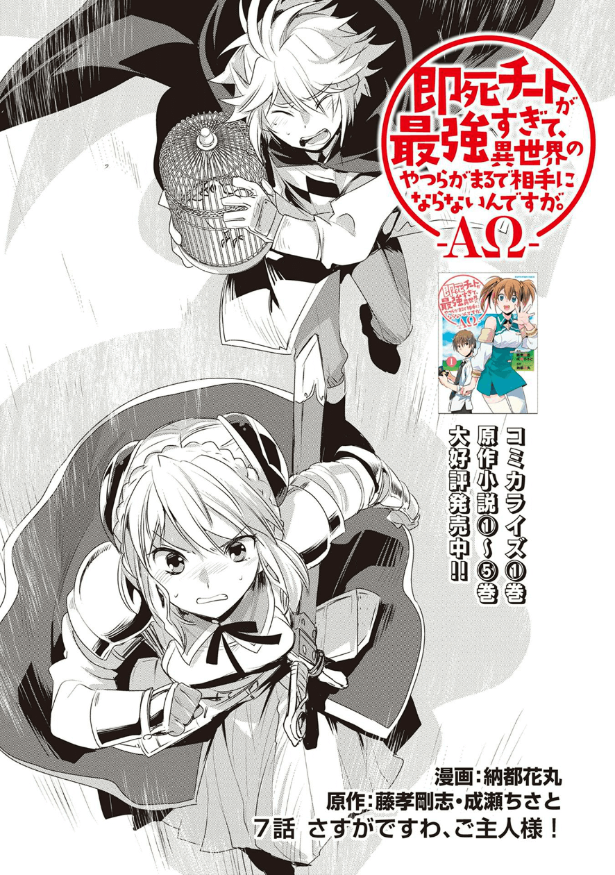 即死チートが最強すぎて、異世界のやつらがまるで相手にならないんですが。 第7話 - Page 1