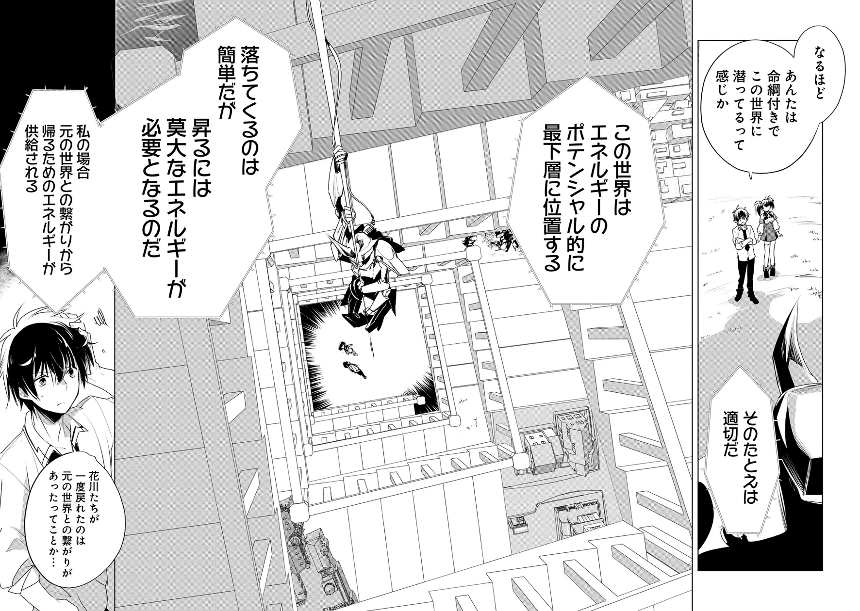 即死チートが最強すぎて、異世界のやつらがまるで相手にならないんですが。 第7話 - Page 4