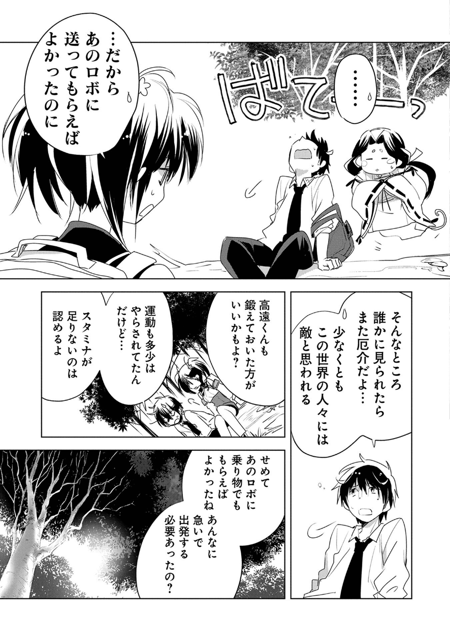 即死チートが最強すぎて、異世界のやつらがまるで相手にならないんですが。 第7話 - Page 8