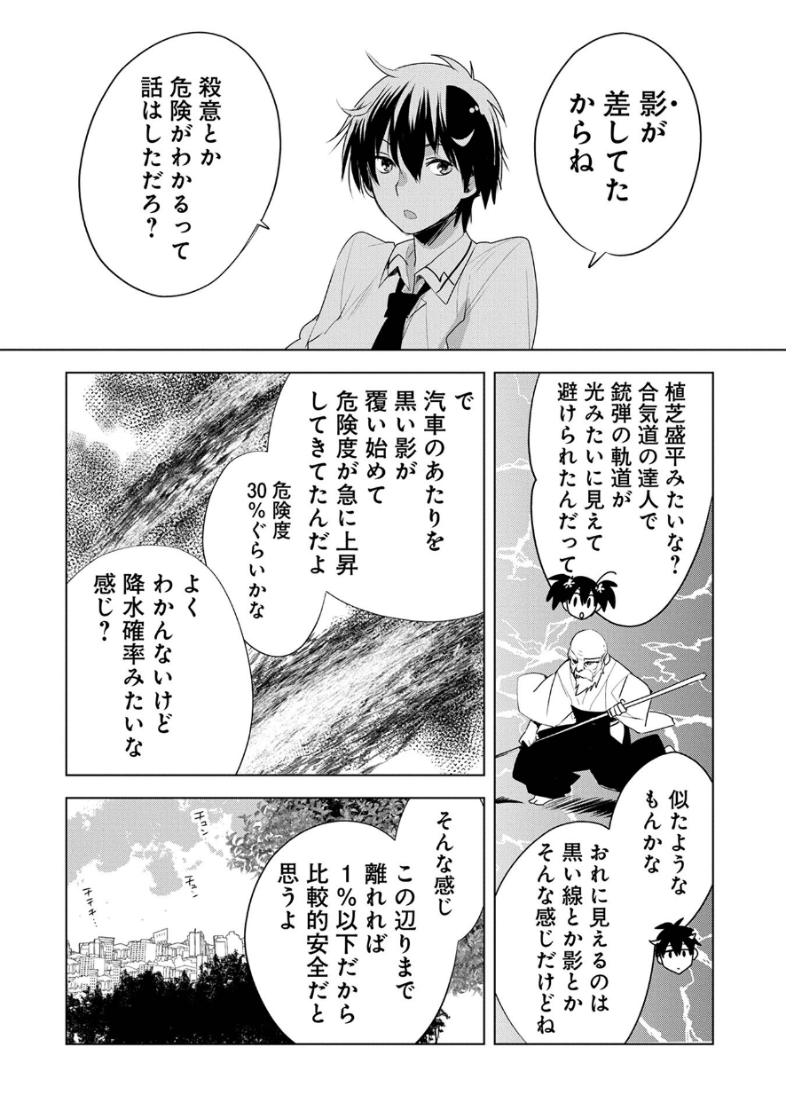 即死チートが最強すぎて、異世界のやつらがまるで相手にならないんですが。 第7話 - Page 9