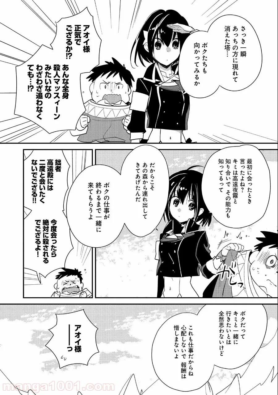 即死チートが最強すぎて、異世界のやつらがまるで相手にならないんですが。 第21話 - Page 13