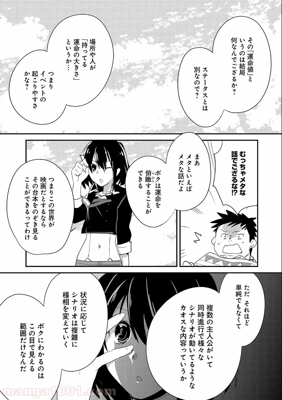 即死チートが最強すぎて、異世界のやつらがまるで相手にならないんですが。 第21話 - Page 10