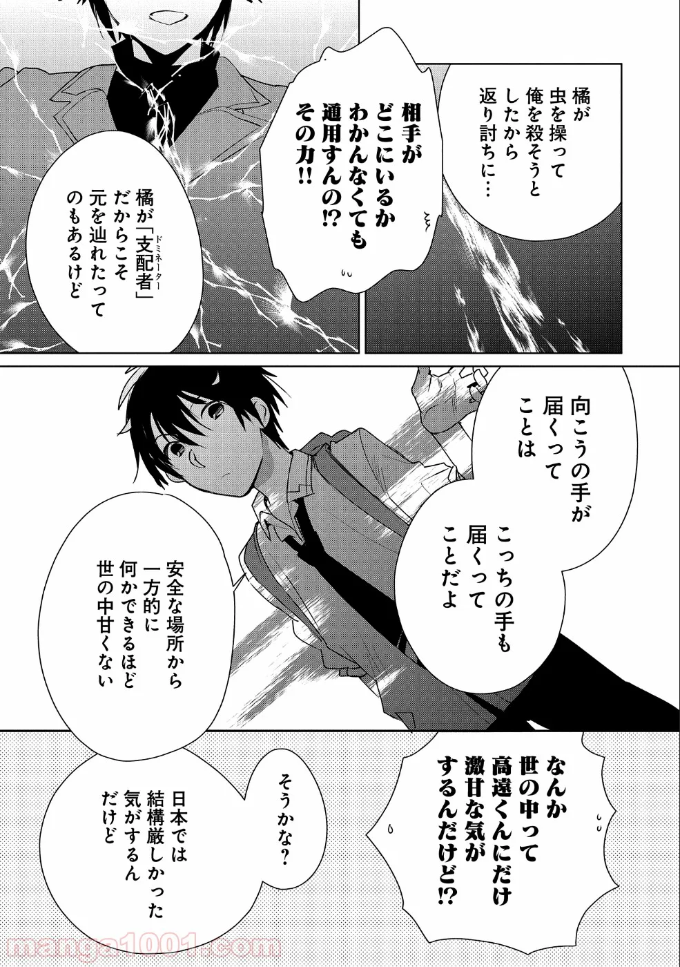 即死チートが最強すぎて、異世界のやつらがまるで相手にならないんですが。 第10話 - Page 24