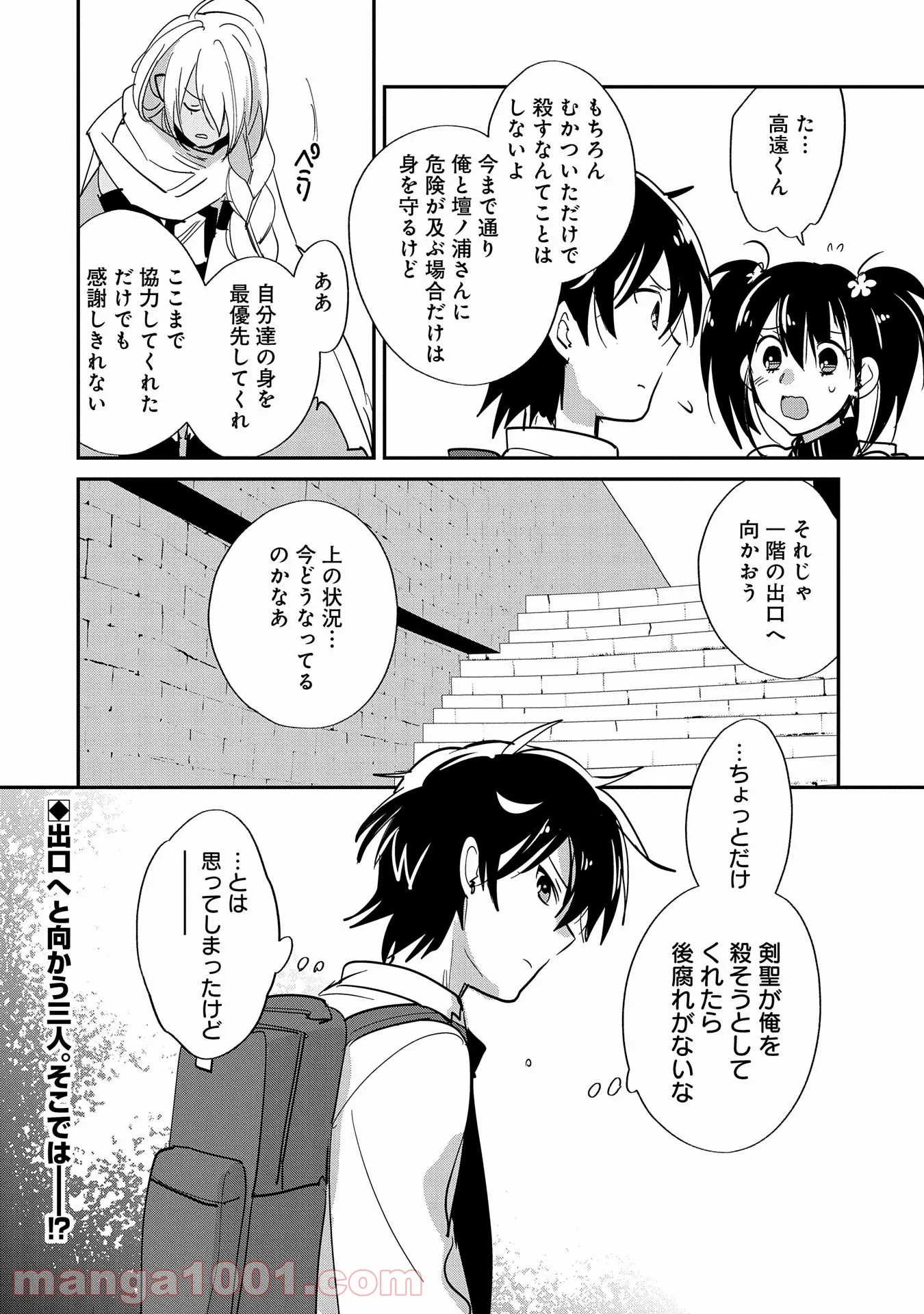 即死チートが最強すぎて、異世界のやつらがまるで相手にならないんですが。 第24話 - Page 31