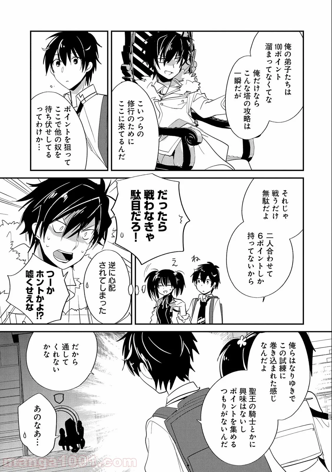 即死チートが最強すぎて、異世界のやつらがまるで相手にならないんですが。 第22話 - Page 23