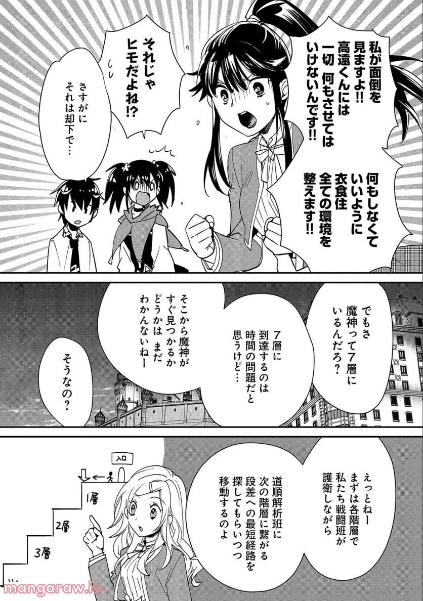 即死チートが最強すぎて、異世界のやつらがまるで相手にならないんですが。 第39話 - Page 4