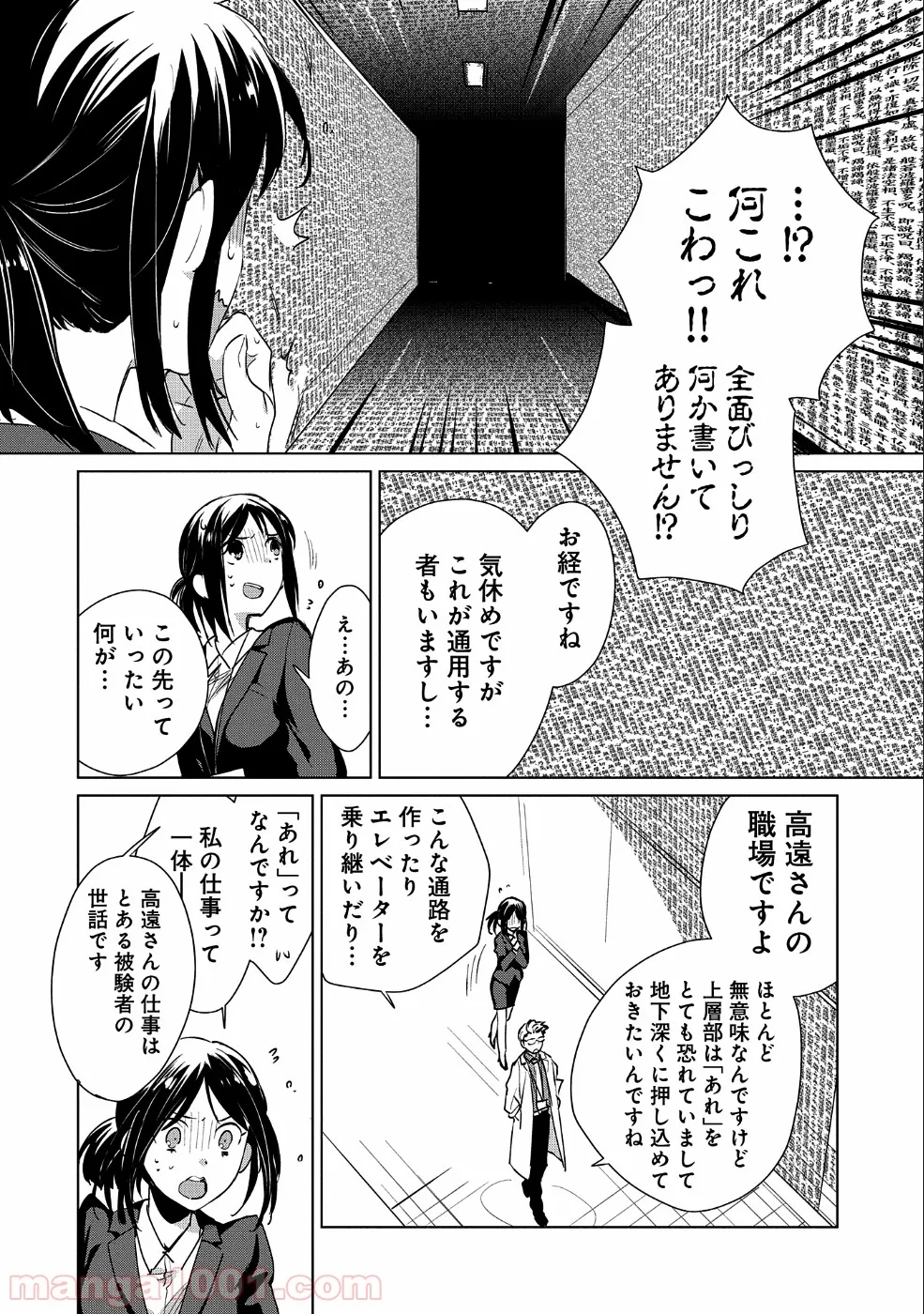 即死チートが最強すぎて、異世界のやつらがまるで相手にならないんですが。 第14話 - Page 5