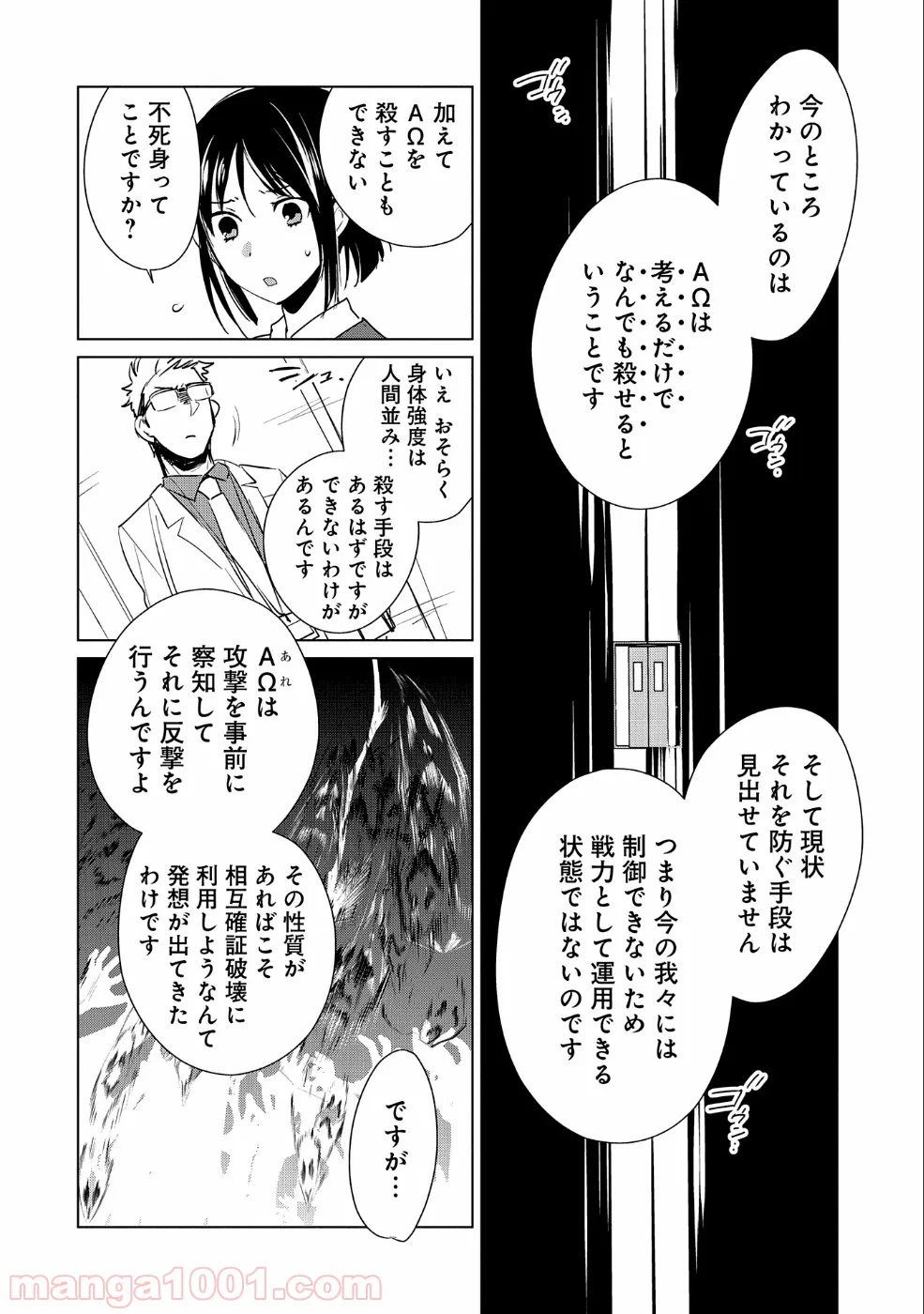 即死チートが最強すぎて、異世界のやつらがまるで相手にならないんですが。 第14話 - Page 7