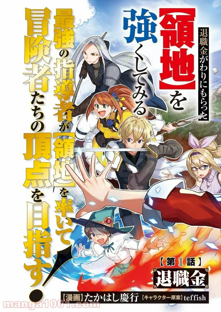 育成スキルはもういらないと勇者パーティを解雇されたので、退職金がわりにもらった【領地】を強くしてみる - 第1話 - Page 3