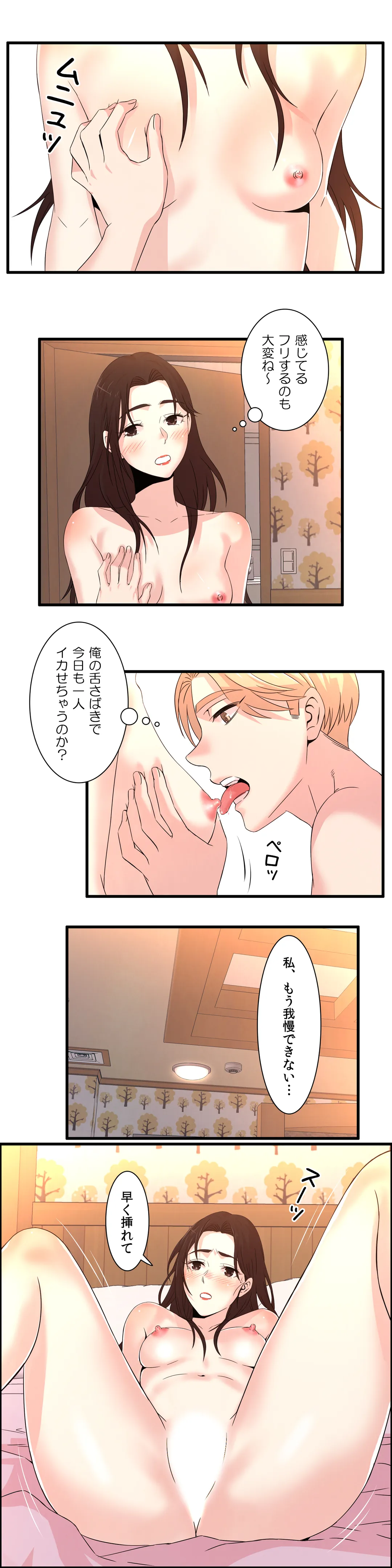 セックスティーラー 第24話 - Page 12