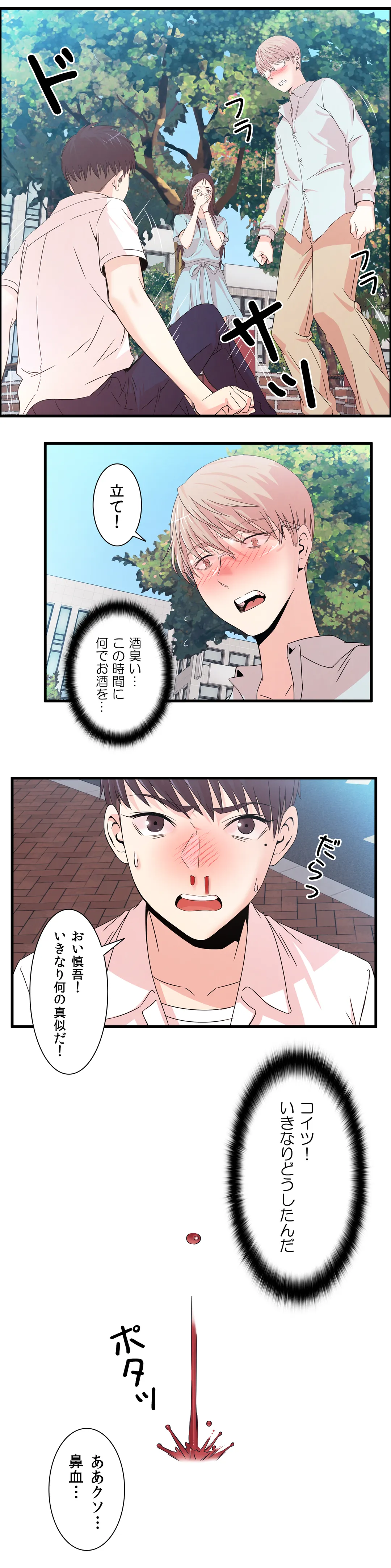 セックスティーラー - 第24話 - Page 21