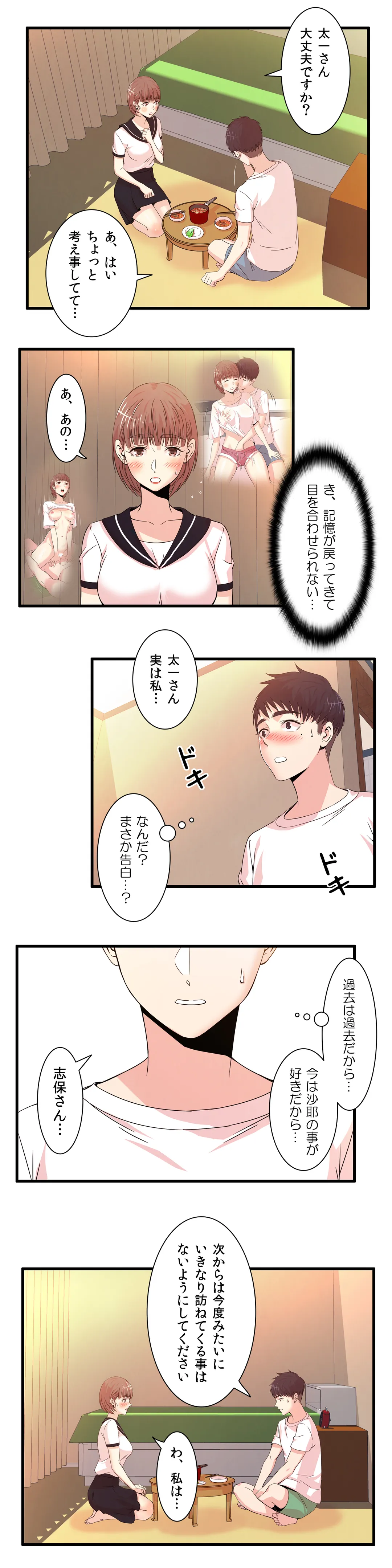 セックスティーラー - 第24話 - Page 7