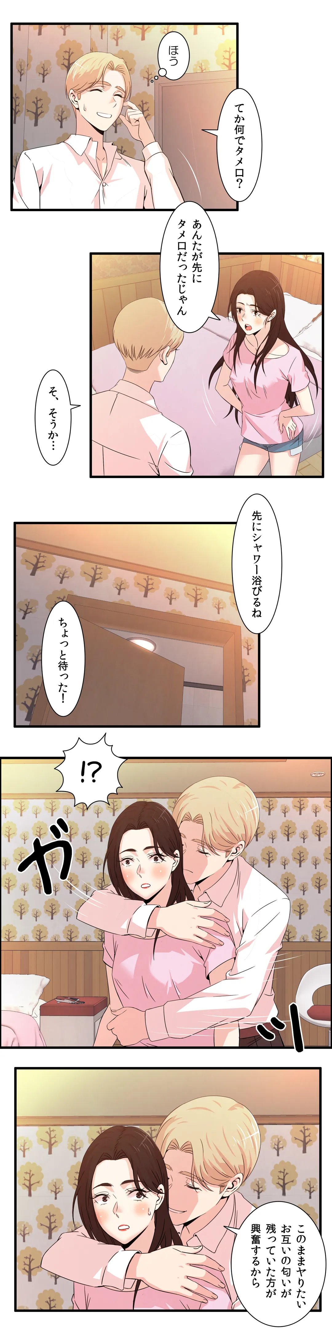 セックスティーラー - 第24話 - Page 10