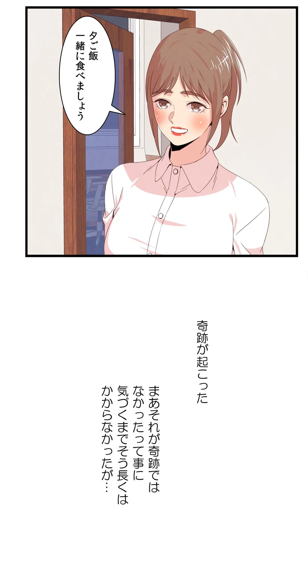 セックスティーラー - 第54話 - Page 21