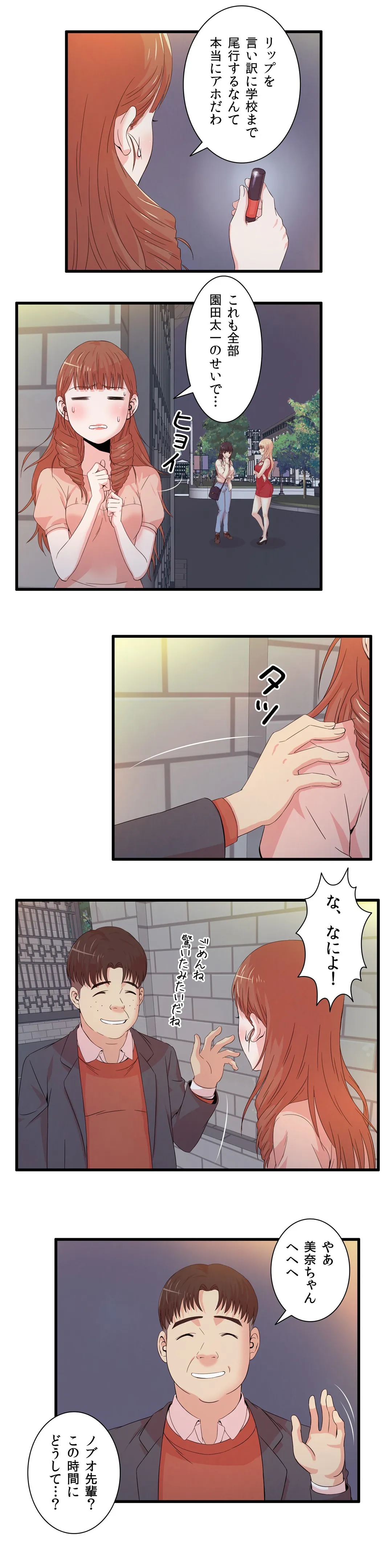 セックスティーラー 第16話 - Page 17