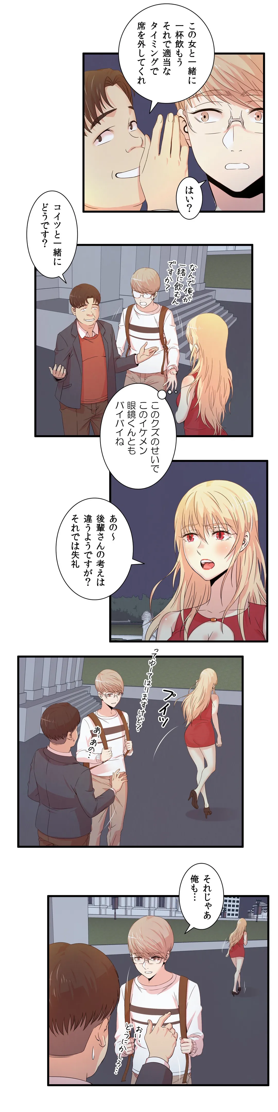 セックスティーラー - 第16話 - Page 7