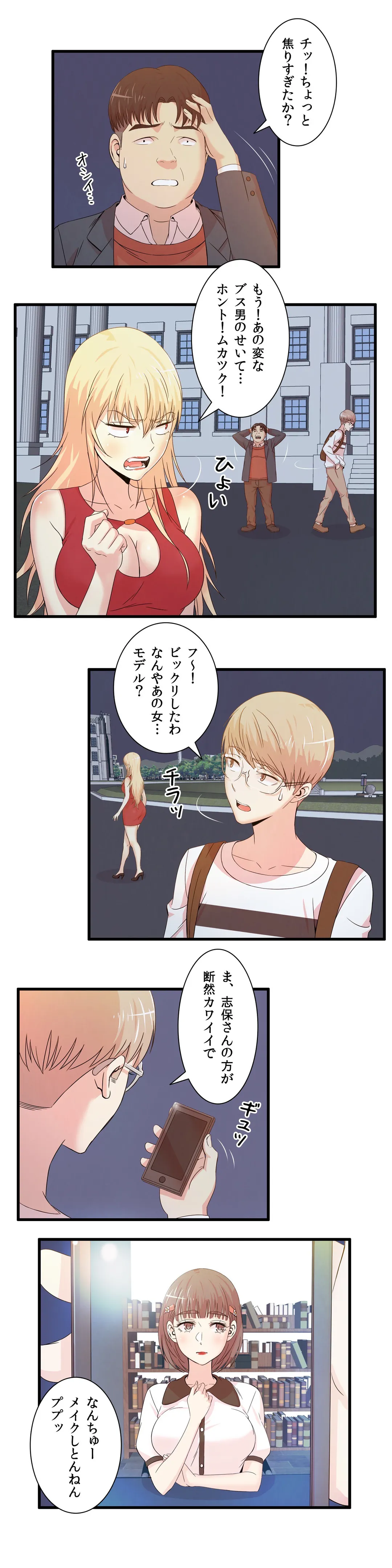 セックスティーラー - 第16話 - Page 8