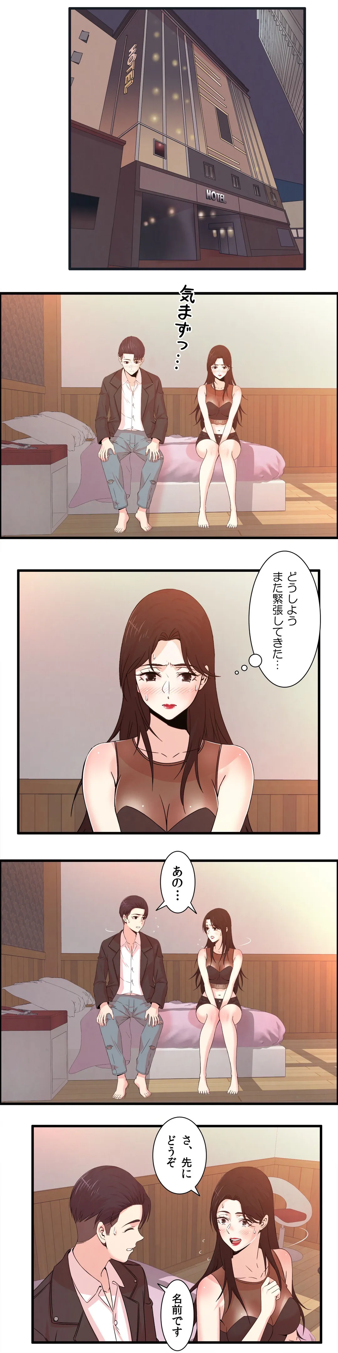 セックスティーラー 第36話 - Page 5