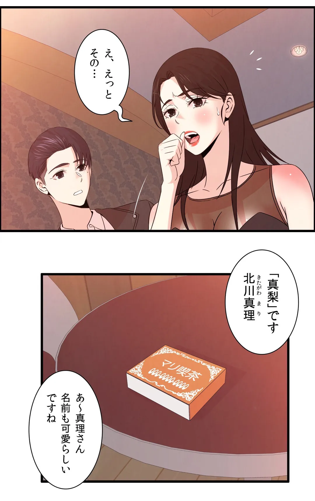 セックスティーラー - 第36話 - Page 7