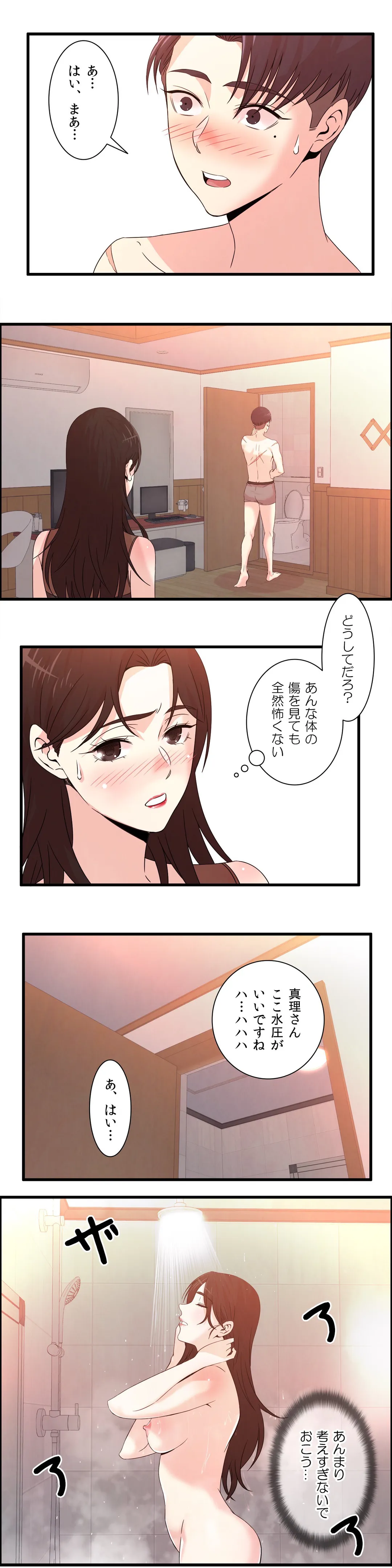 セックスティーラー 第36話 - Page 9