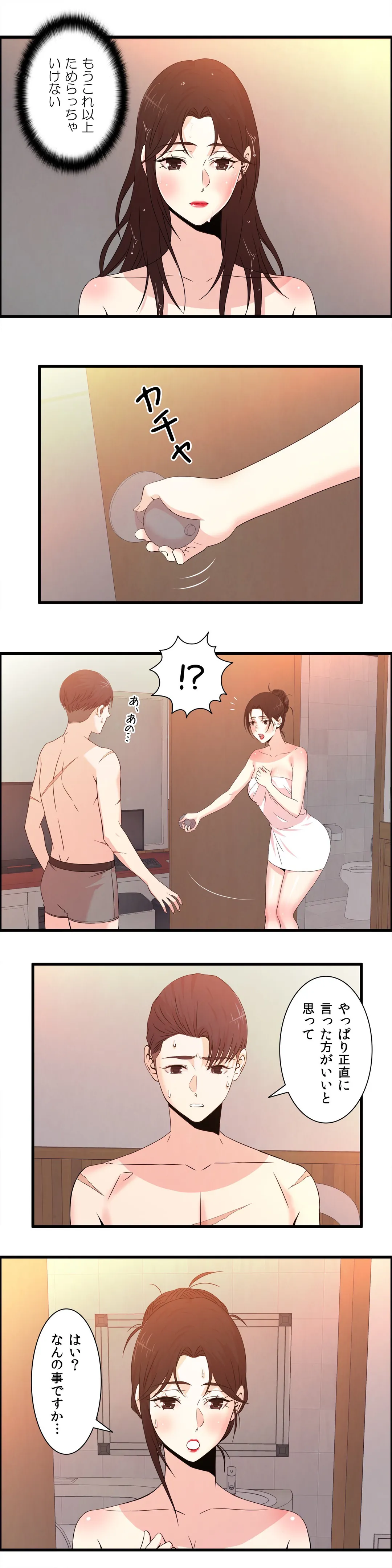 セックスティーラー 第36話 - Page 10