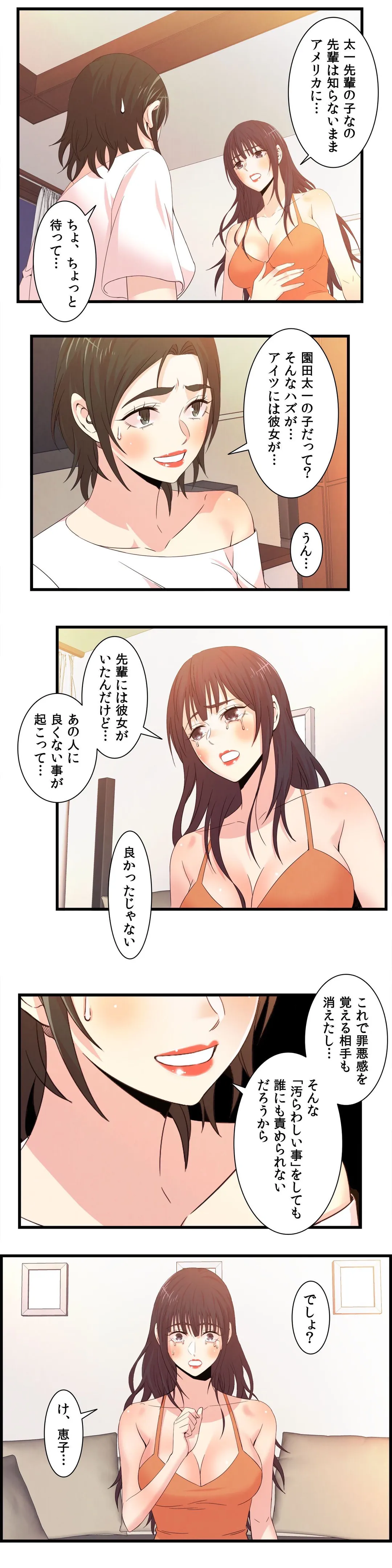 セックスティーラー - 第61話 - Page 13