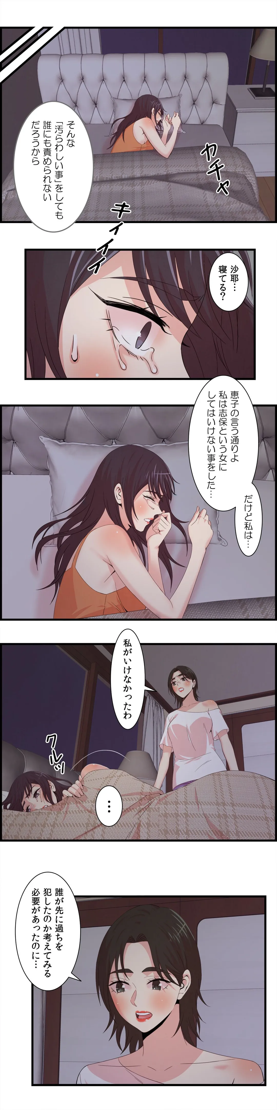 セックスティーラー - 第61話 - Page 14