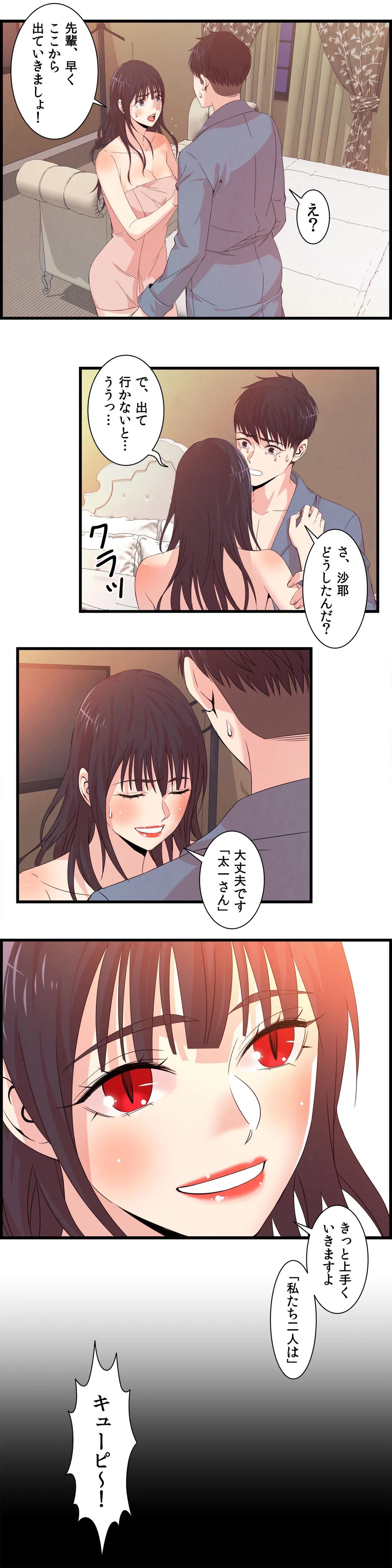 セックスティーラー - 第61話 - Page 4