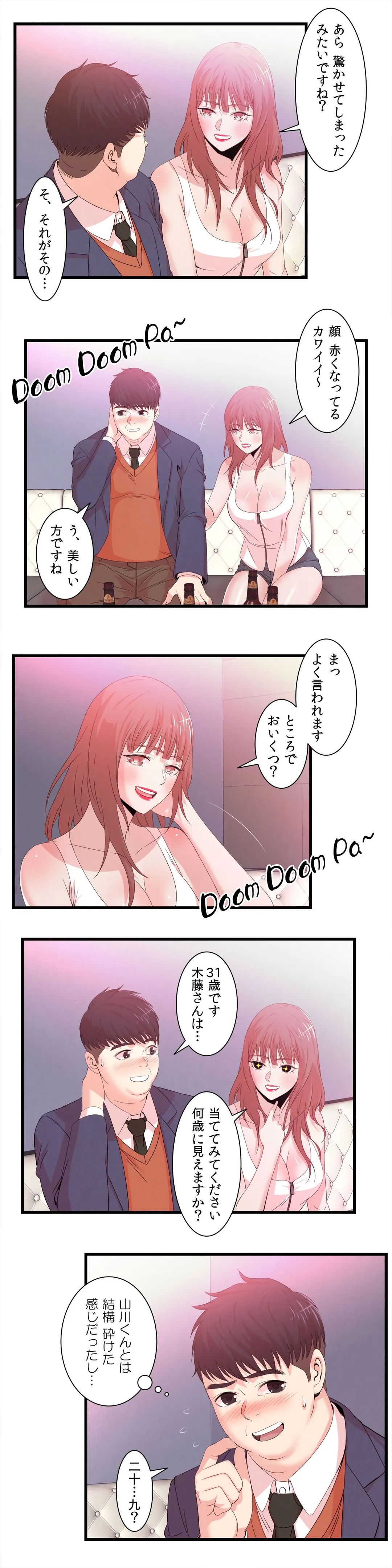 セックスティーラー 第56話 - Page 3