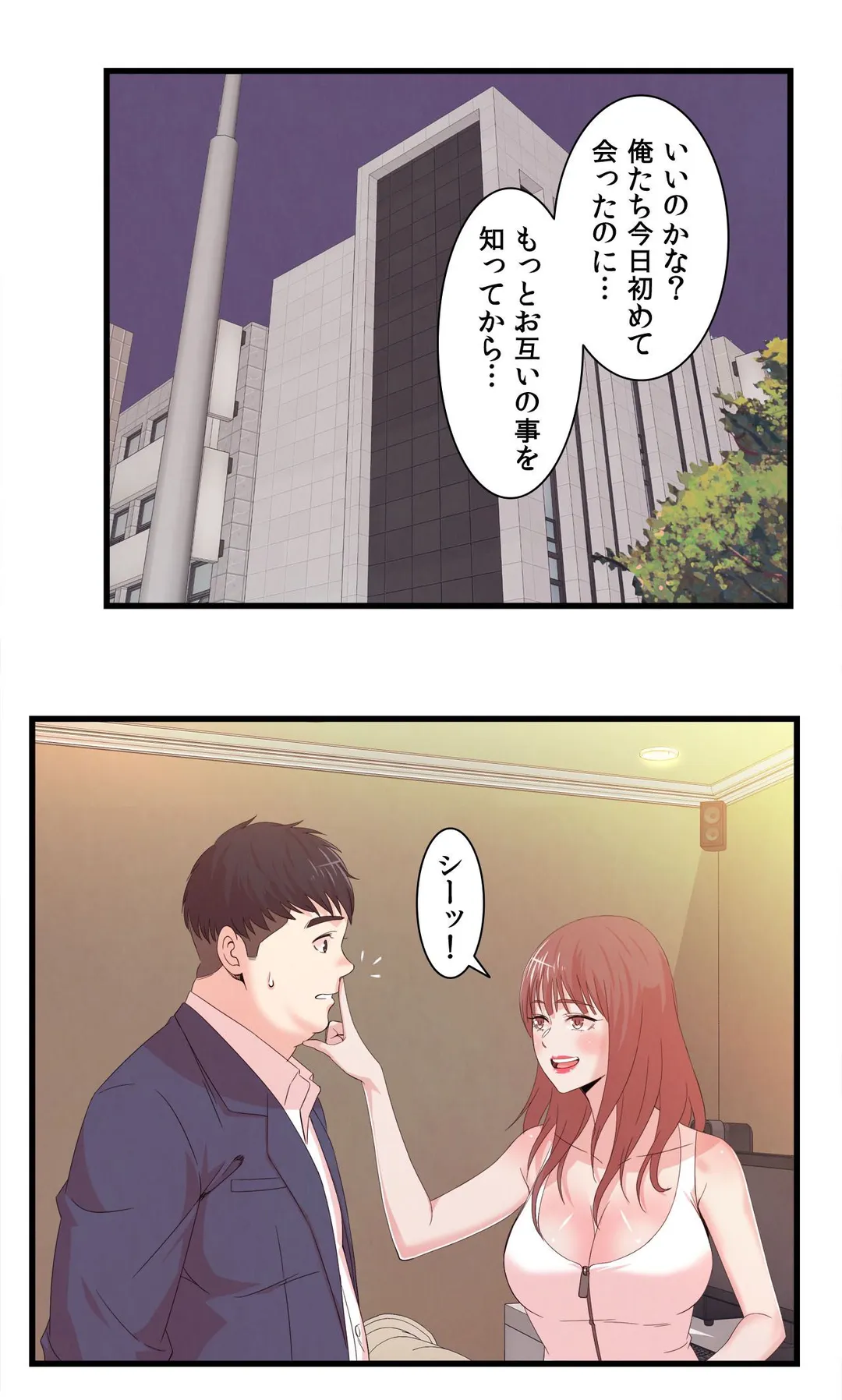 セックスティーラー - 第56話 - Page 7