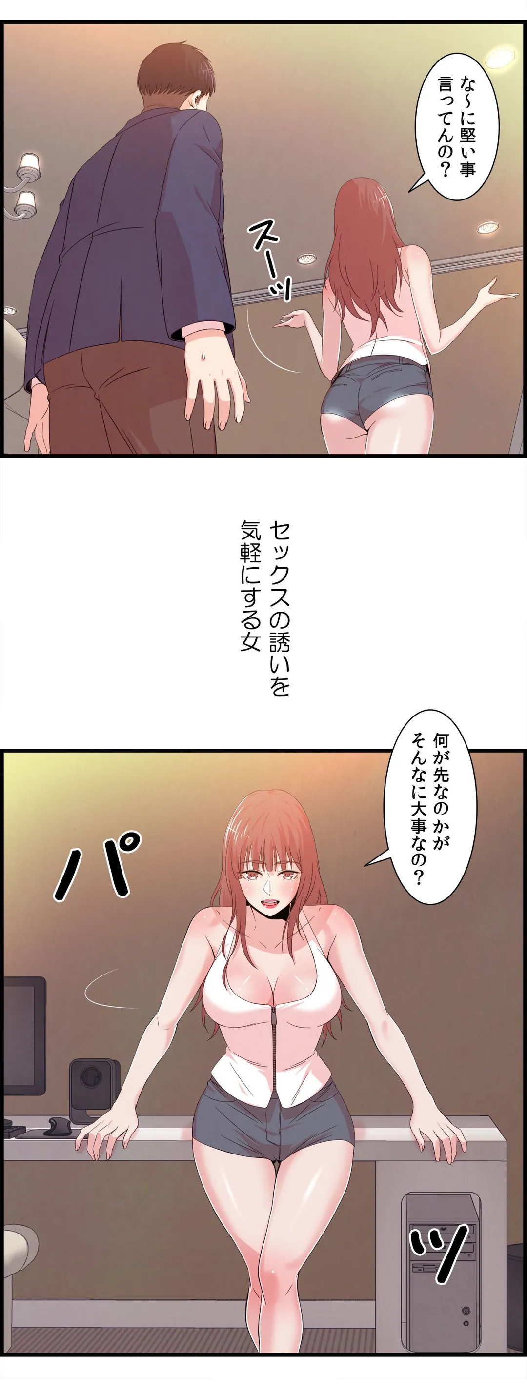 セックスティーラー - 第56話 - Page 8