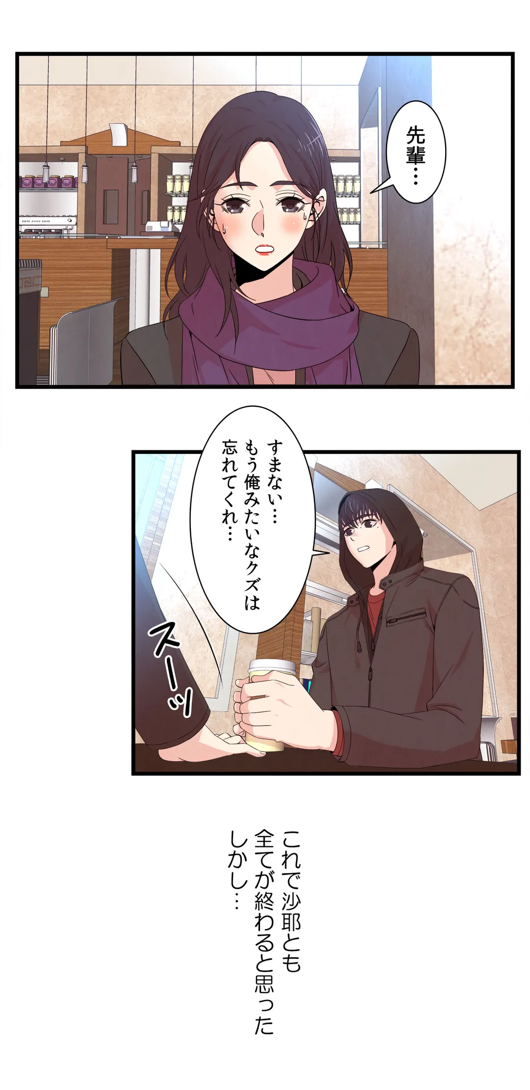 セックスティーラー 第53話 - Page 14