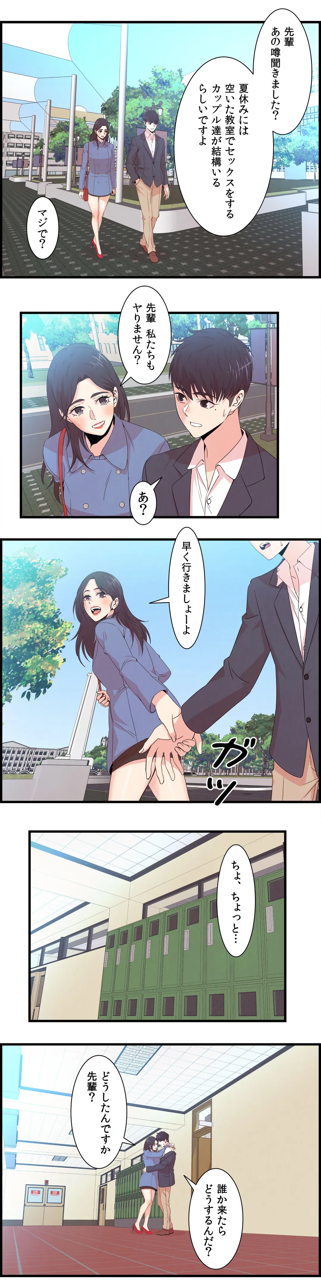 セックスティーラー 第53話 - Page 18