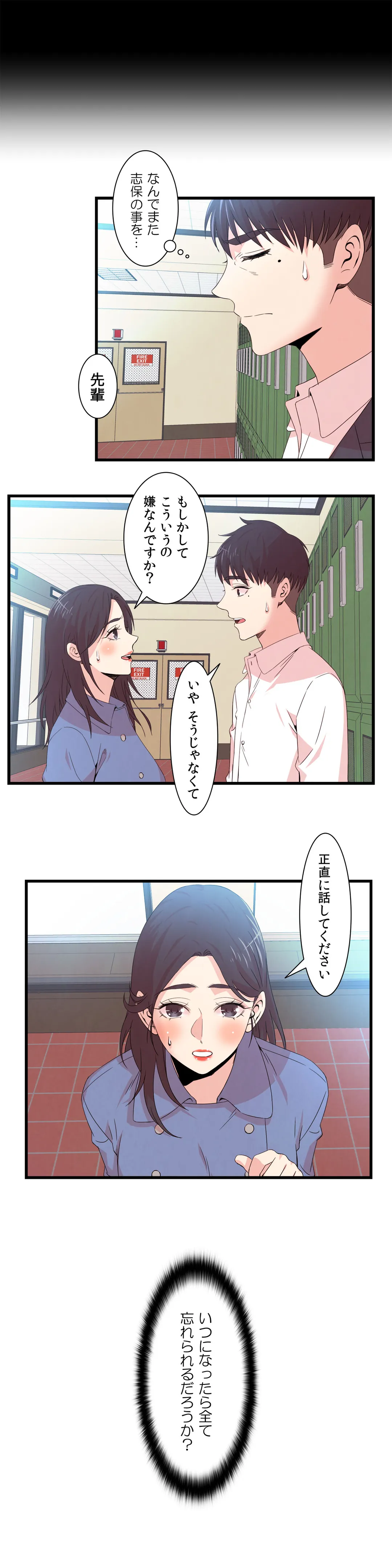 セックスティーラー 第53話 - Page 20