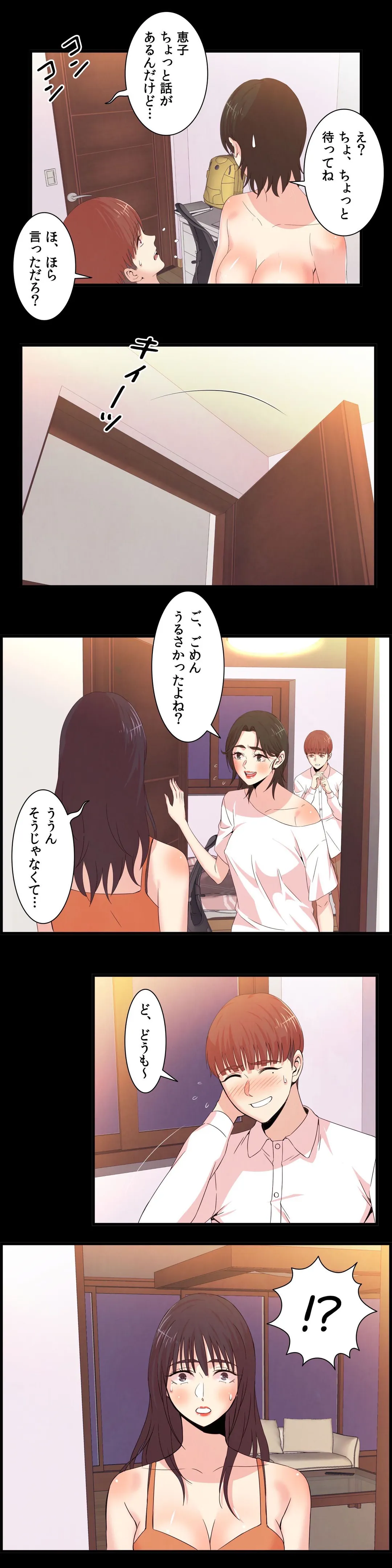 セックスティーラー 第59話 - Page 15