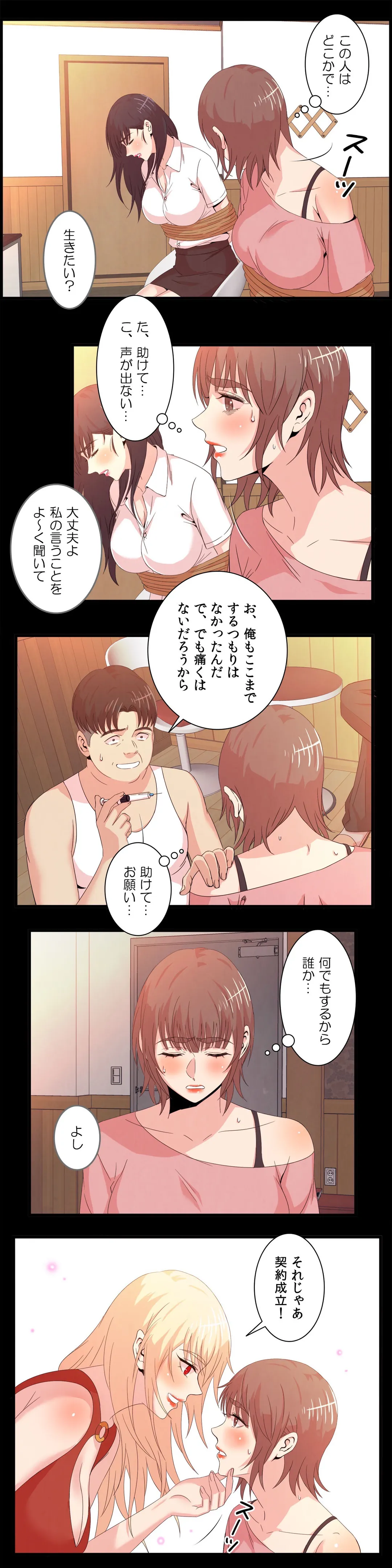 セックスティーラー - 第66話 - Page 5