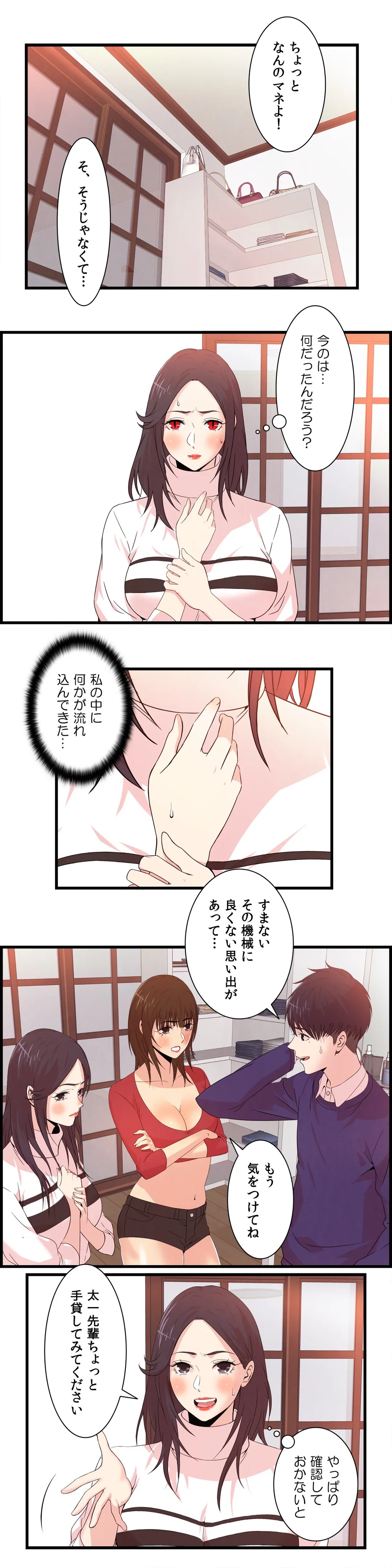 セックスティーラー 第44話 - Page 2