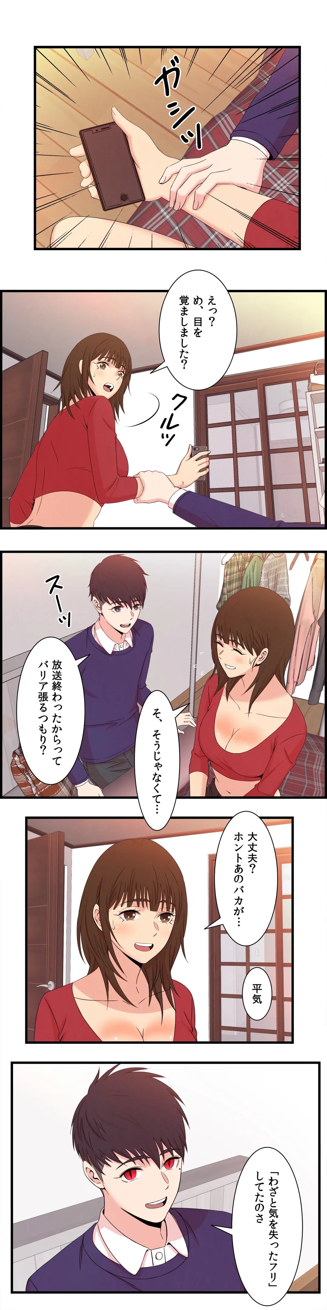 セックスティーラー - 第44話 - Page 13