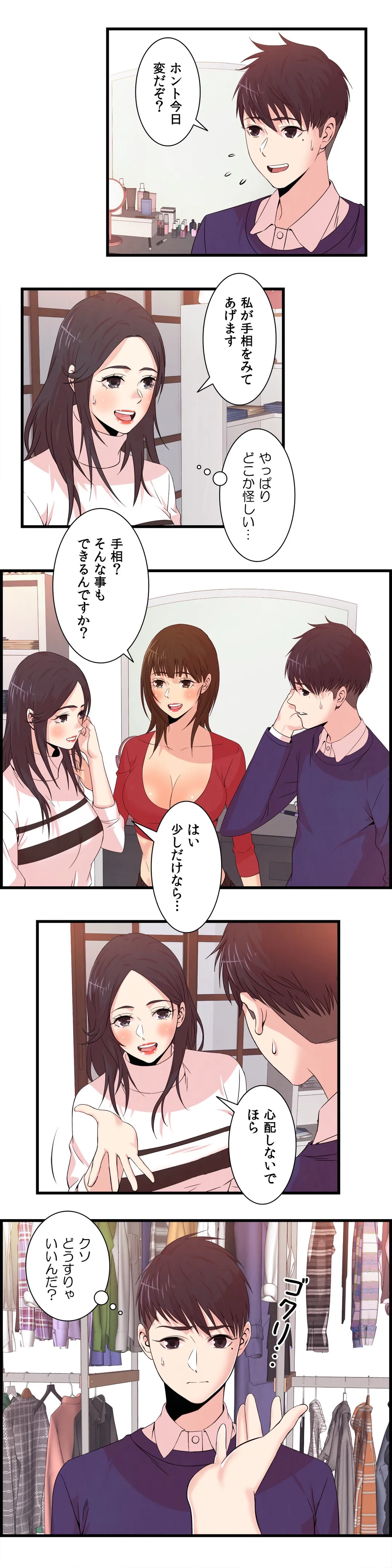 セックスティーラー 第44話 - Page 3