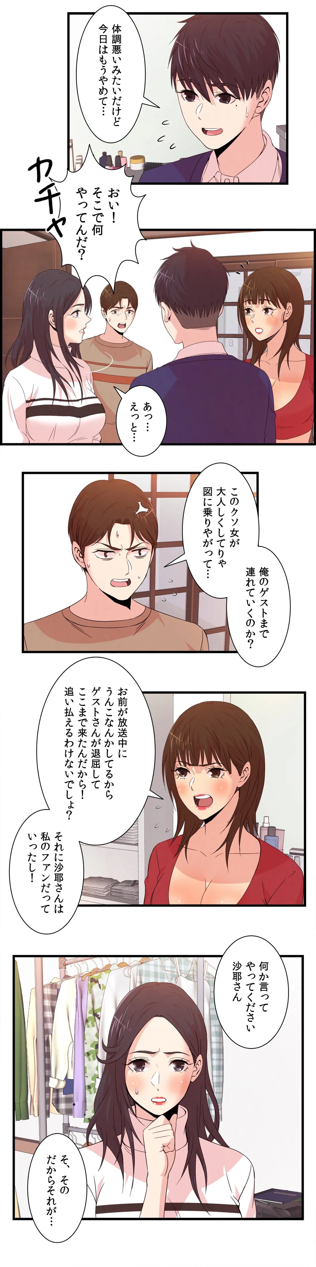 セックスティーラー 第44話 - Page 5