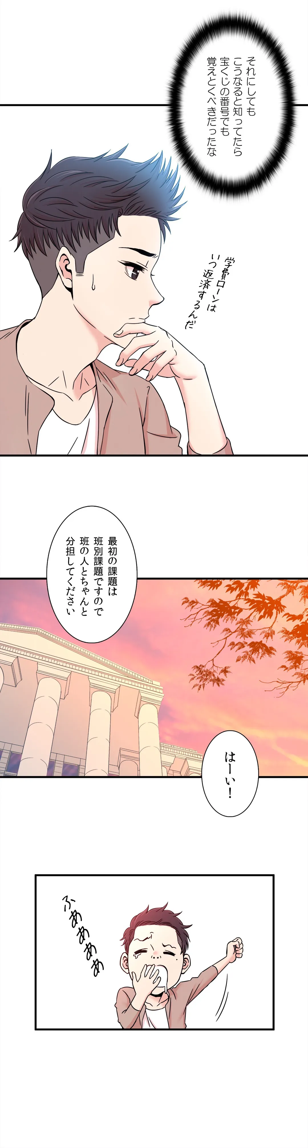 セックスティーラー 第3話 - Page 19