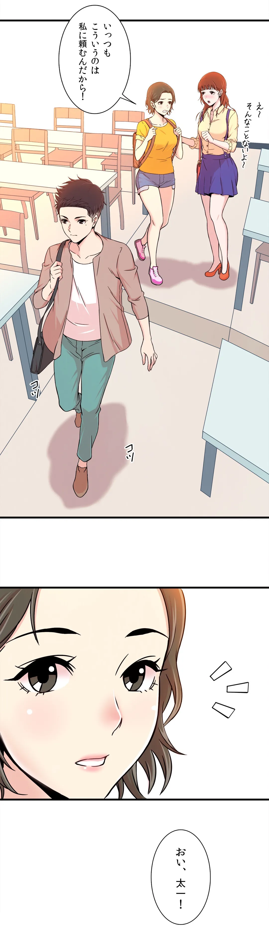 セックスティーラー 第3話 - Page 21