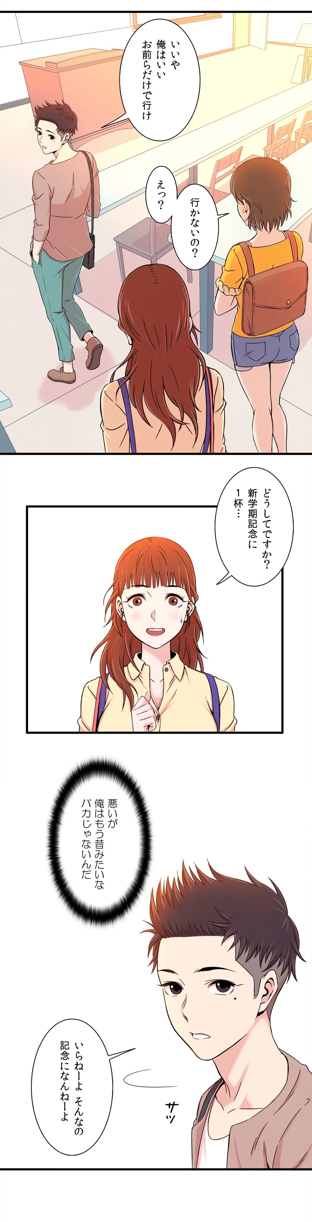 セックスティーラー - 第3話 - Page 26