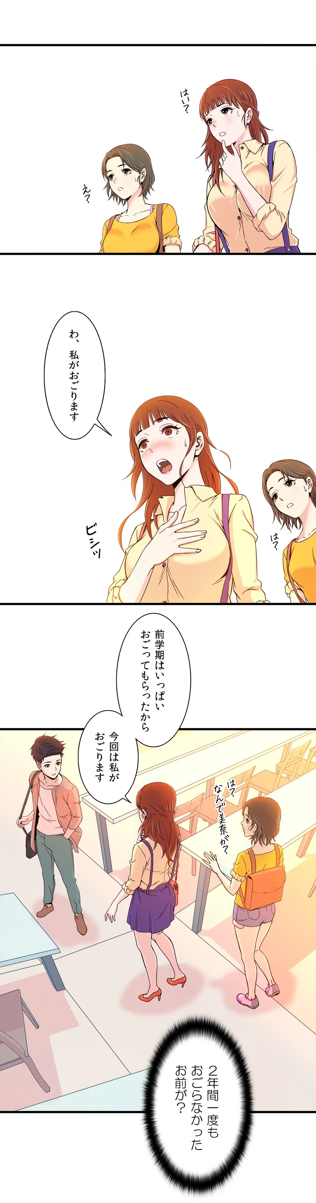 セックスティーラー - 第3話 - Page 27