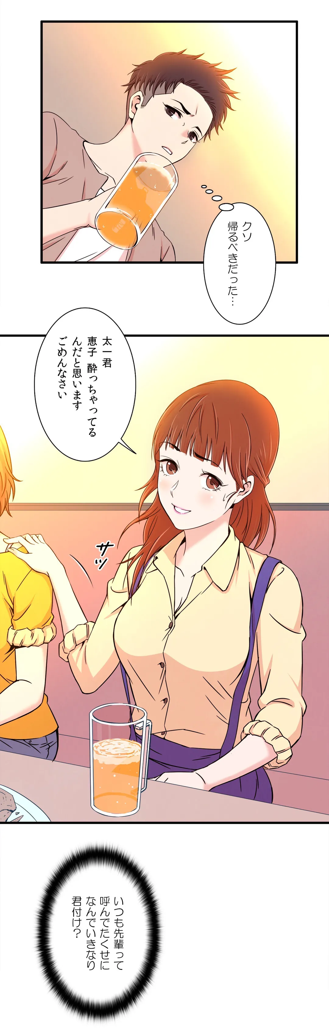 セックスティーラー 第3話 - Page 31